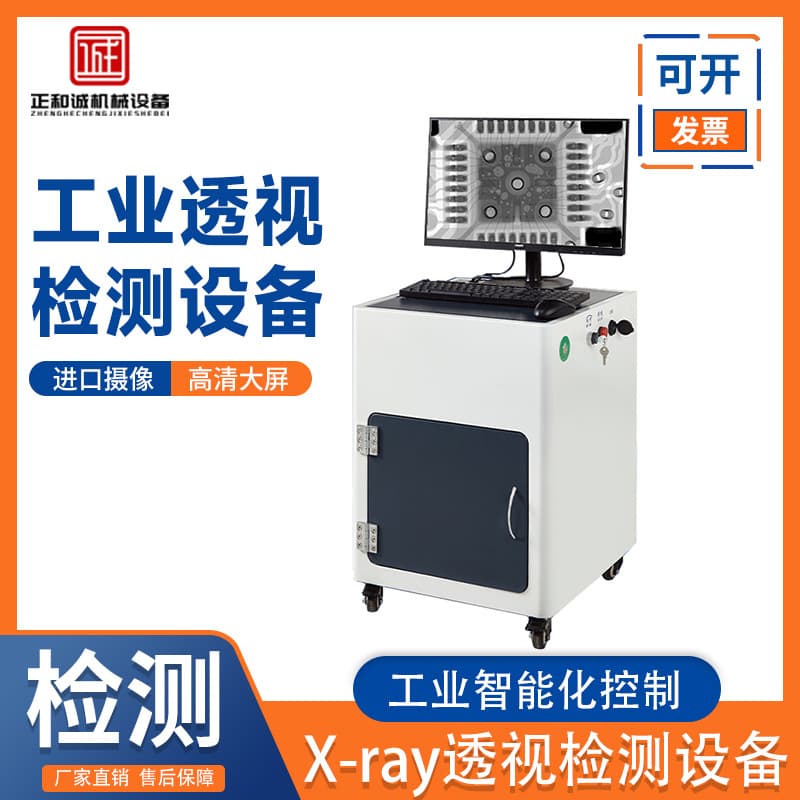 Desktop Industrial X-ray Inspection Machine for Connector and Switch Internal Non-destructive Testing