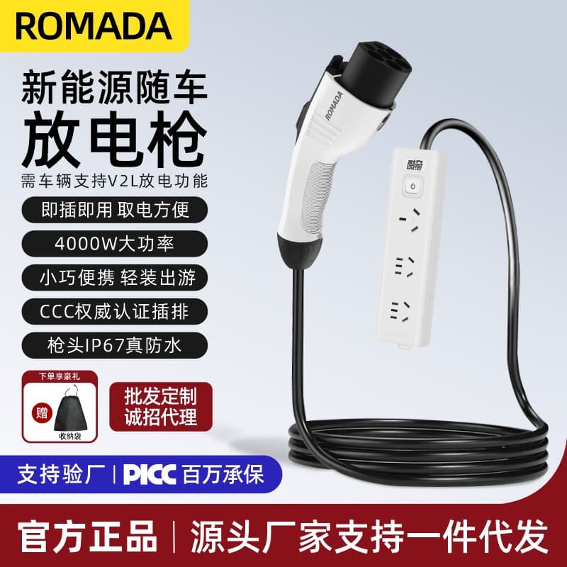 ROMADA New Energy Electric Vehicle External Discharge Gun Power Strip BYD Li Auto NIO Power Conversion Socket