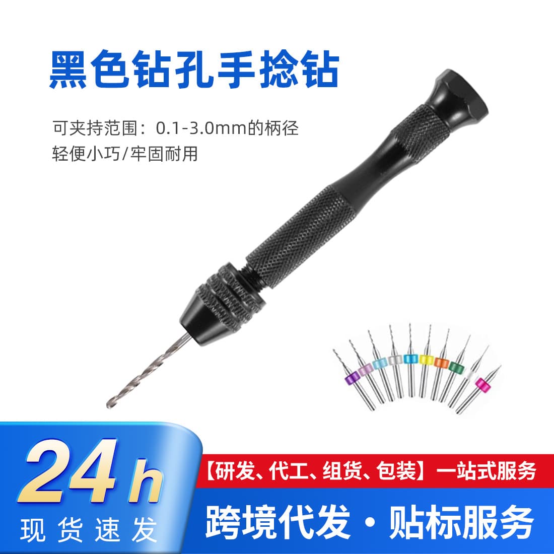 Cross-border Supply PCB Drill Bit Black Hand Drill Set for Plastic Resin Shell Manual DIY Drilling