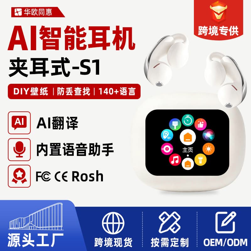2026 New Product Launch S1 Smart AI Bluetooth Translation Earphones Cross-border Touch Control Long Battery Life Private Mold Wireless Clip-on Earphones