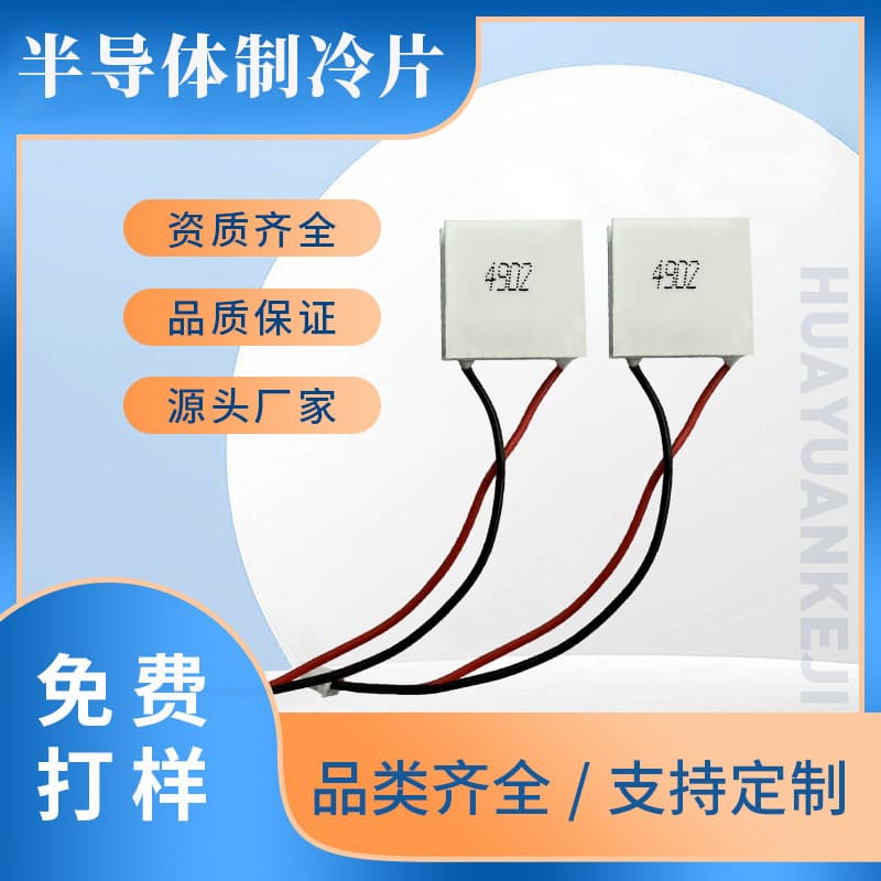 Semiconductor Cooling Chip 4902-20*20*4 New 13W Ice-Making Version for Phone Radiator Clip and Handheld Fan