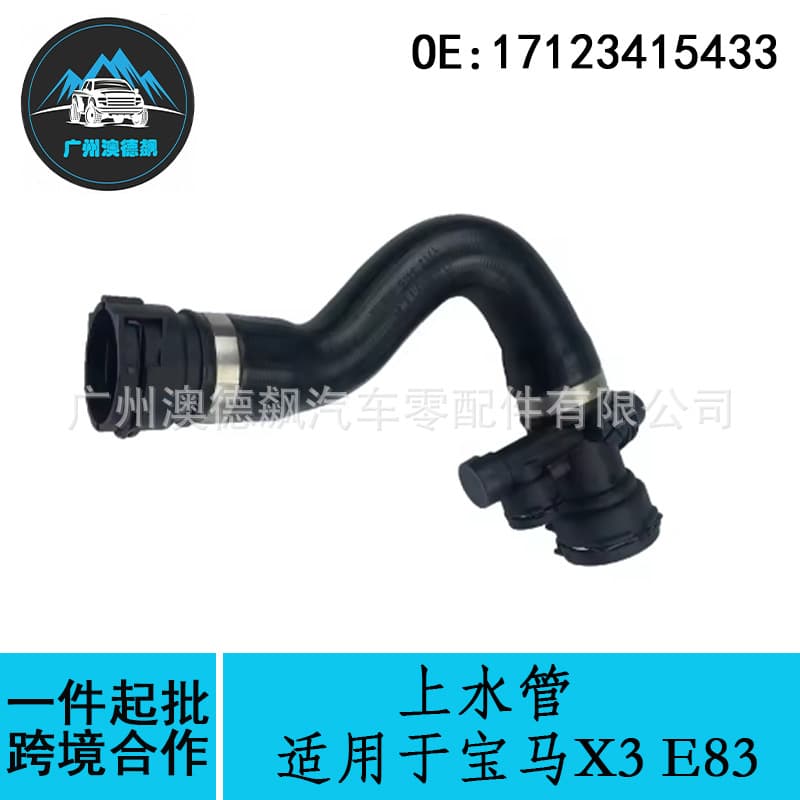 17123415433 Cross-Border Preferred / Compatible with BMW X3 E83 Upper Radiator Hose