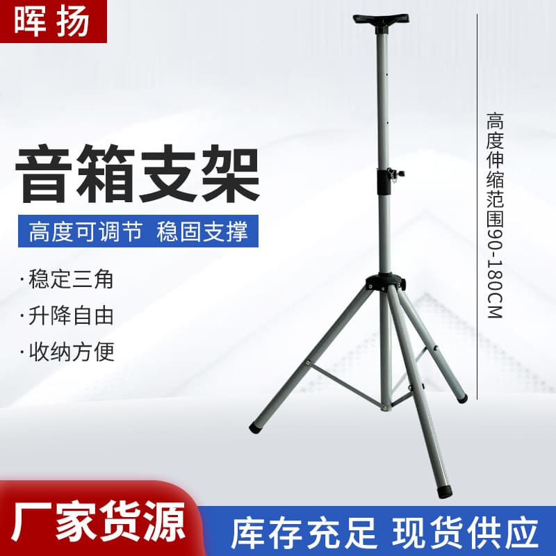 Outdoor Silver Large Speaker Stand Tripod Truss Stand for Performances, Spotlight Stand Wholesale