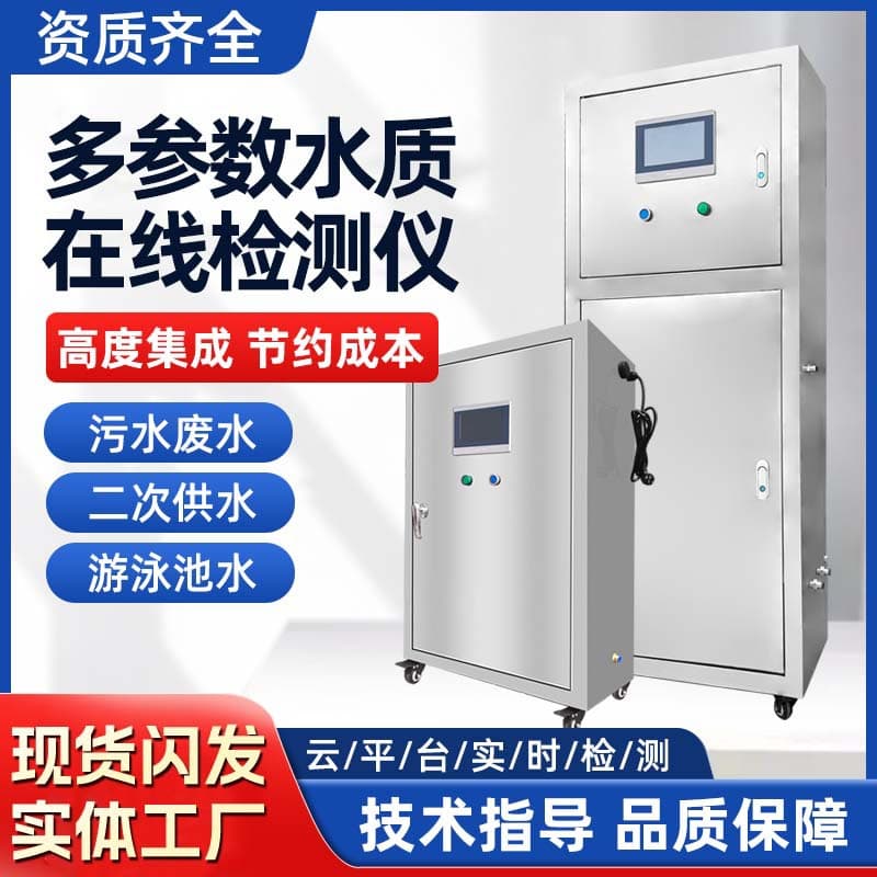 Cross-border Multi-parameter Online Water Quality Monitor for Secondary Water Supply and Swimming Pool Detection, Smart Water Combination