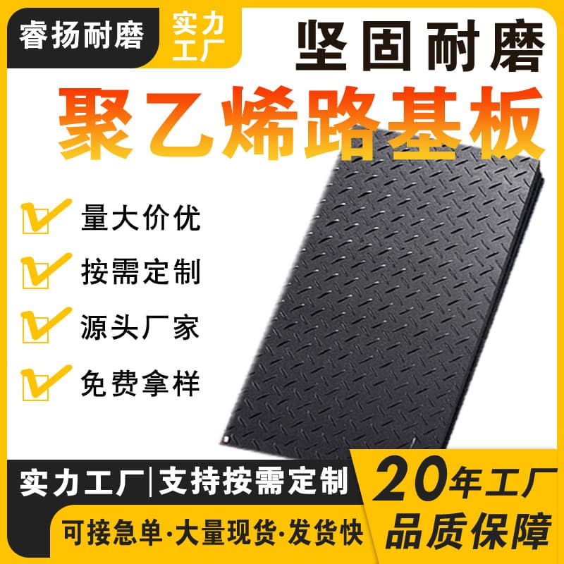 Project engineering muddy road temporary paving polyethylene subgrade plates, construction site anti-slip wear-resistant polyethylene subgrade plates.