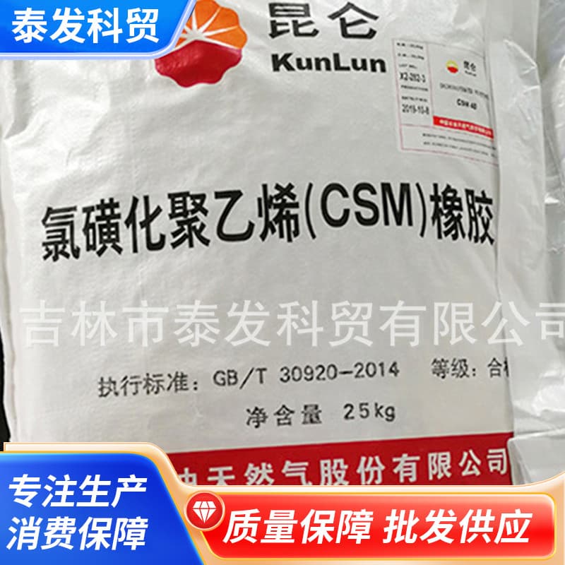 Bulk supply of chlorosulfonated polyethylene CSM2300, Jilin Petrochemical agent, Hypalon chlorosulfonated polyethylene