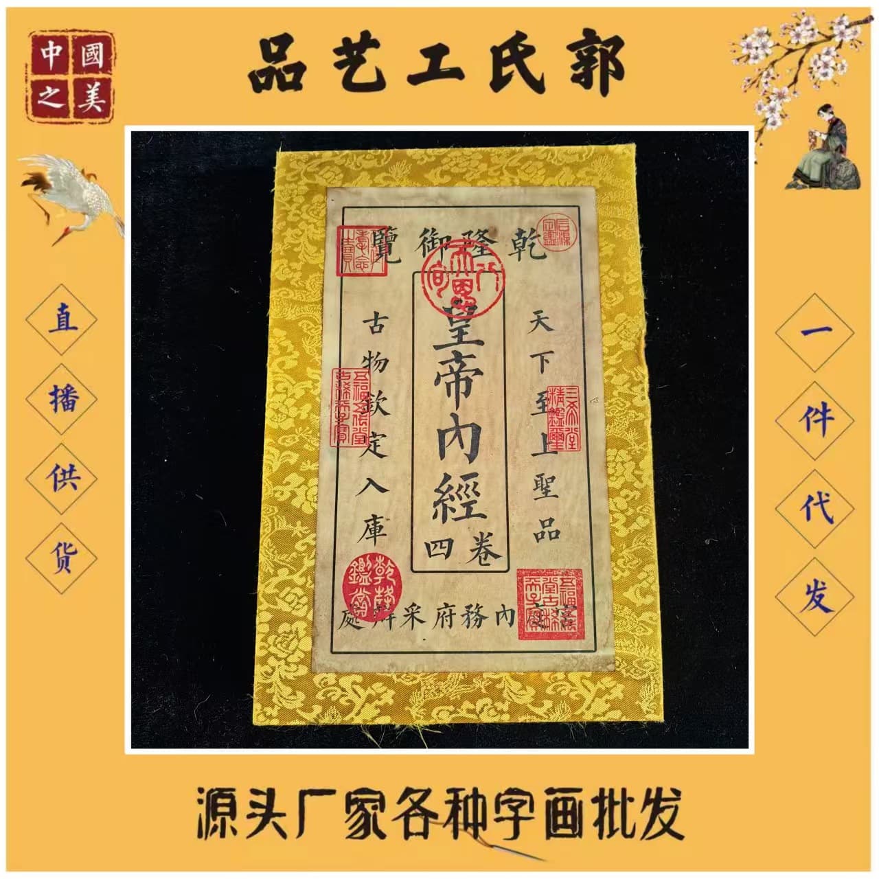 Antique masterpieces, Emperor's Nei Jing, antique handicraft collections, direct sales from manufacturers, drop shipping, sufficient supply