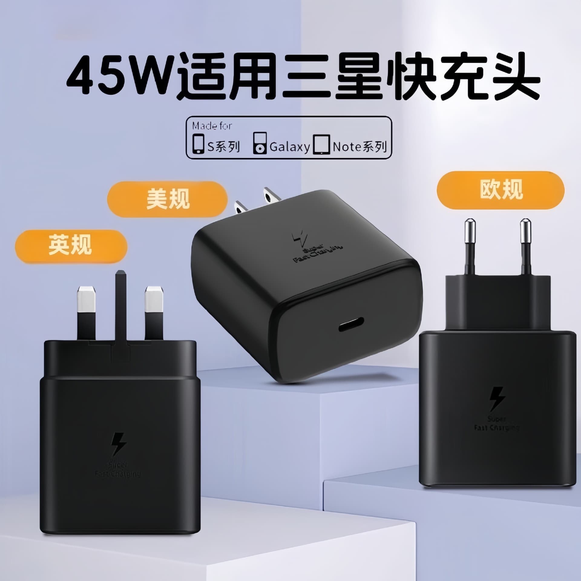 Cross-border 45W European standard charger suitable for Samsung original mobile phone US standard ultra-fast charging head 45W British standard adapter