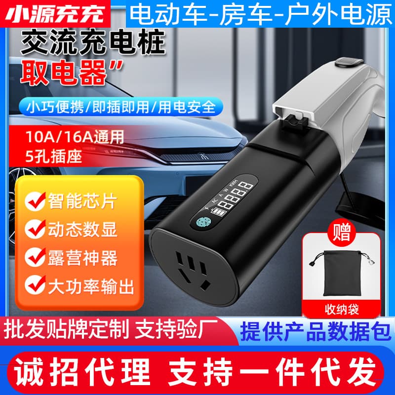 Charging Pile Adapter Plug RV Power Taker AC 220v New Energy Electric Vehicle Tesla Panda Mini