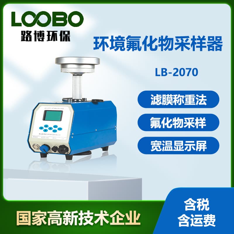 Environmental Fluoride Sampler for Airborne Fluoride Particle Collection, Gaseous and Particulate Fluoride Sampling Instrument
