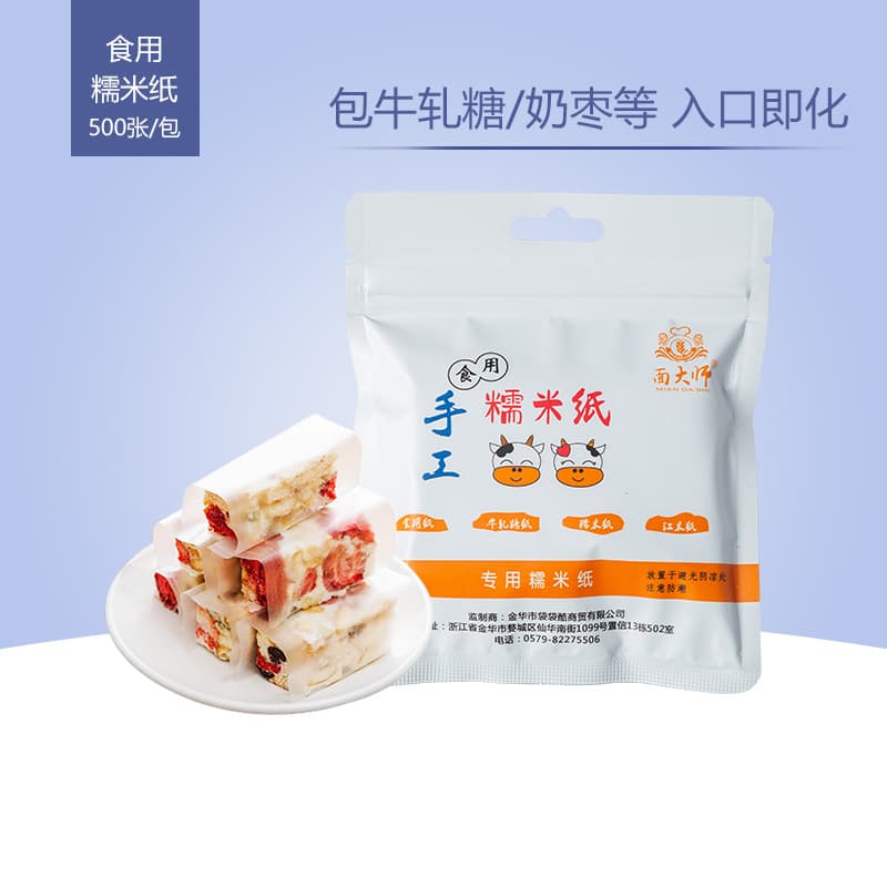 Noodle Master Nougat Paper, Edible Rice Paper, Glutinous Rice Paper, Rice Paper for Candied Hawthorn, 500 Sheets