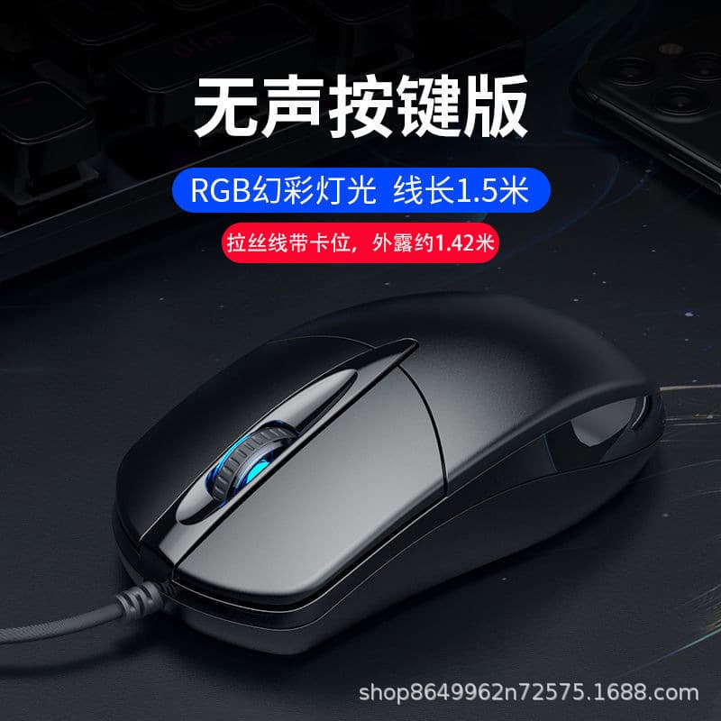 In-stock wired mouse factory direct sales professional office USB wired seven-color illuminated gaming mouse with silent buttons