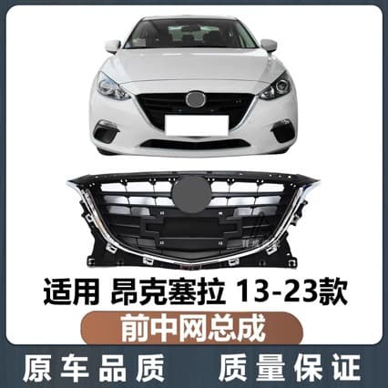 Front Grille Assembly for Mazda Axela 2013-2019 Models