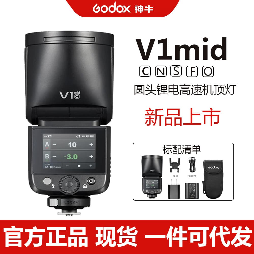 Godox V1Mid Flash for Canon, Sony, Nikon, Fuji TTL High-Speed Sync On-Camera Flash