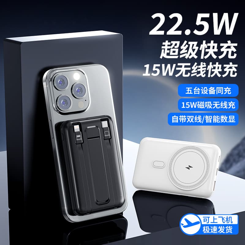 Cross-Border Fast Charging Magnetic Wireless Power Bank with Built-in Cable, 10000/20000mAh, Stand, Portable Universal Mobile Power Supply