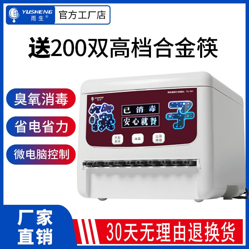 Bulk purchase with free shipping Yusheng automatic commercial chopsticks sterilizer with microcomputer intelligent control