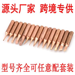 Cross-Border Exclusive Soldering Iron Tips Non-Magnetic 936 Tips 5-Piece Set for Speaker Soldering Pure Copper Soldering Iron Kit Tips