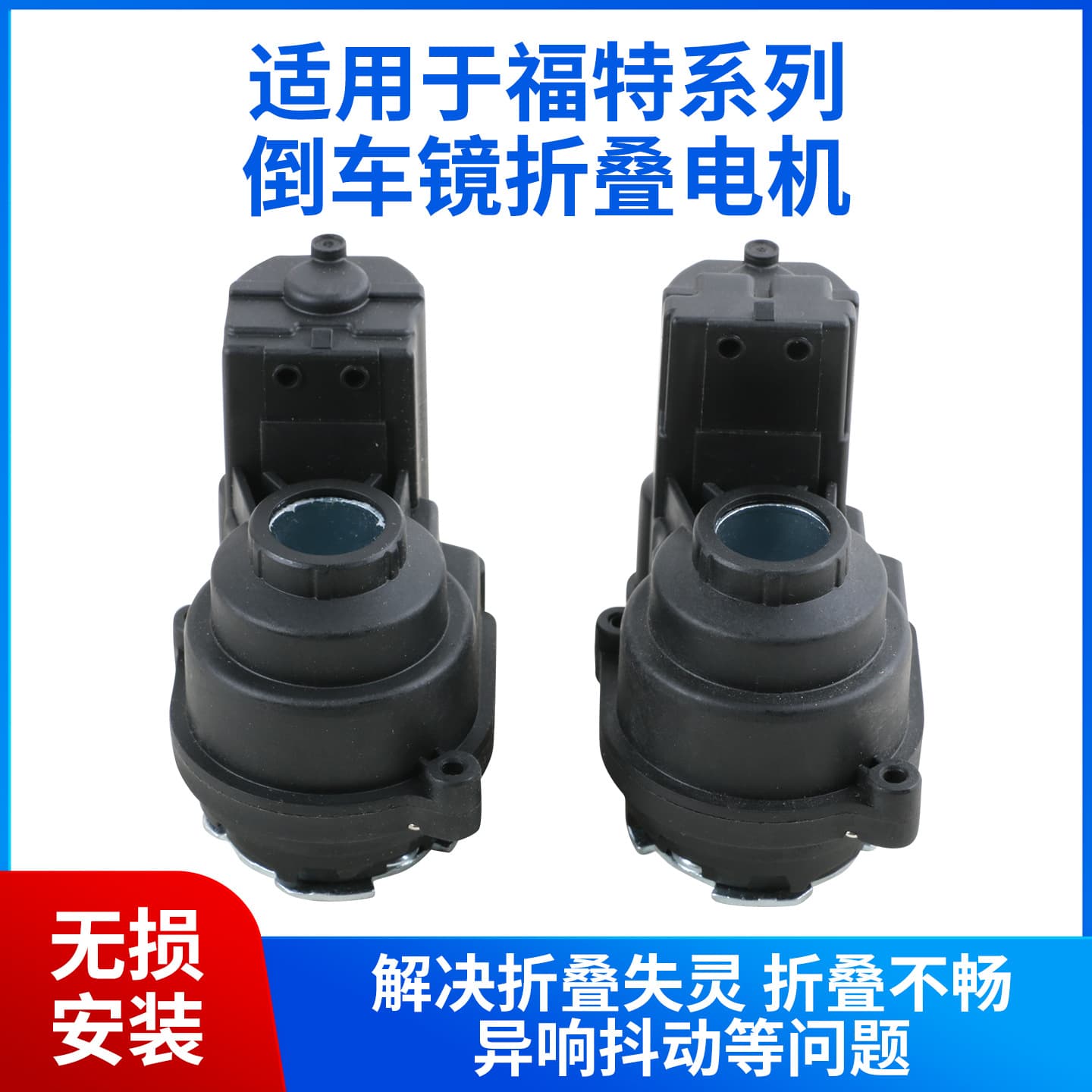Suitable for Ford Mustang Mondeo Focus Escape Explorer reversing mirror rearview mirror folding motor motor