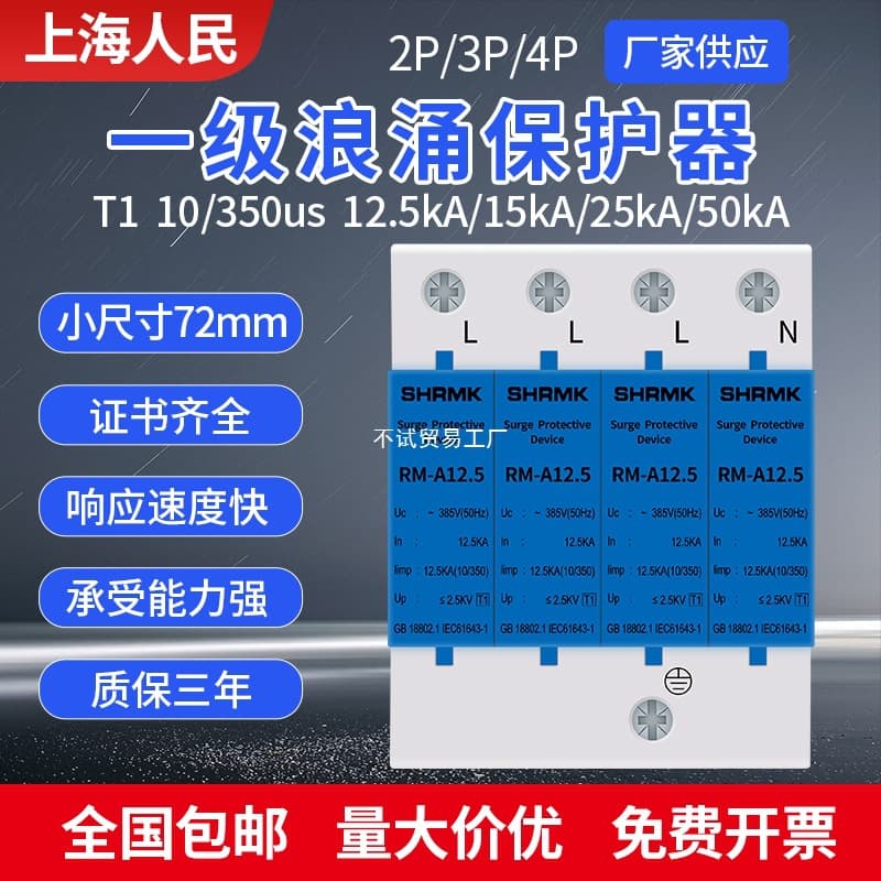 Shanghai People's first-level T1 surge protector 10/350US lightning arrester 12.5KA 15KA 25KA surge