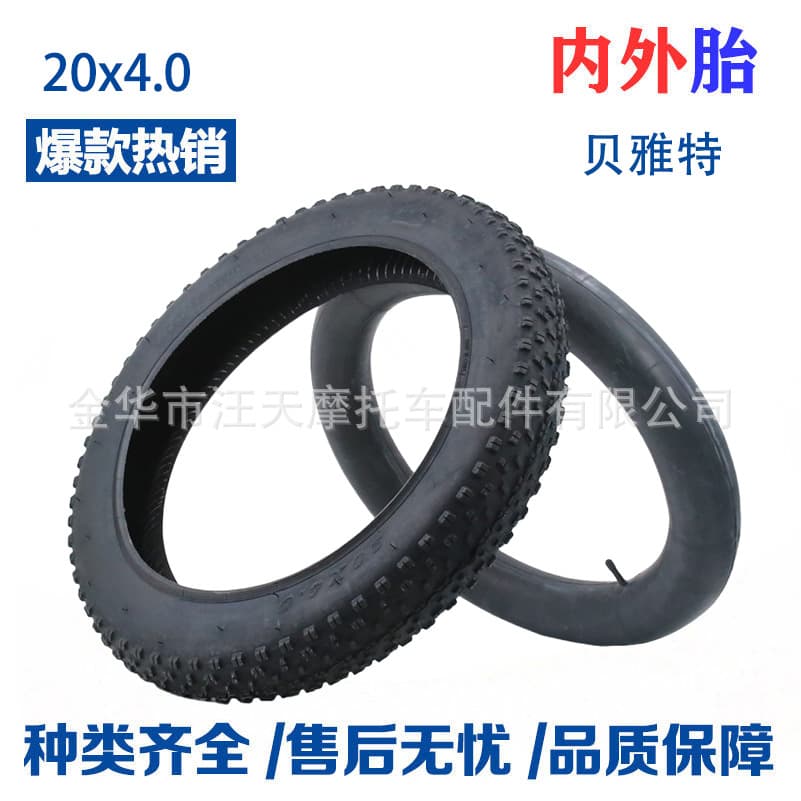 20-inch tire Beate snowmobile tire 20x4.0 4.0 widened ATV off-road vehicle anti-slip fat tire