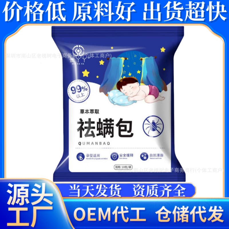 Plant-Based Mite Removal Bags, Mite and Insect Repellent for Home Bedding, Fragrant Quilt Mite Elimination for Student Dorms