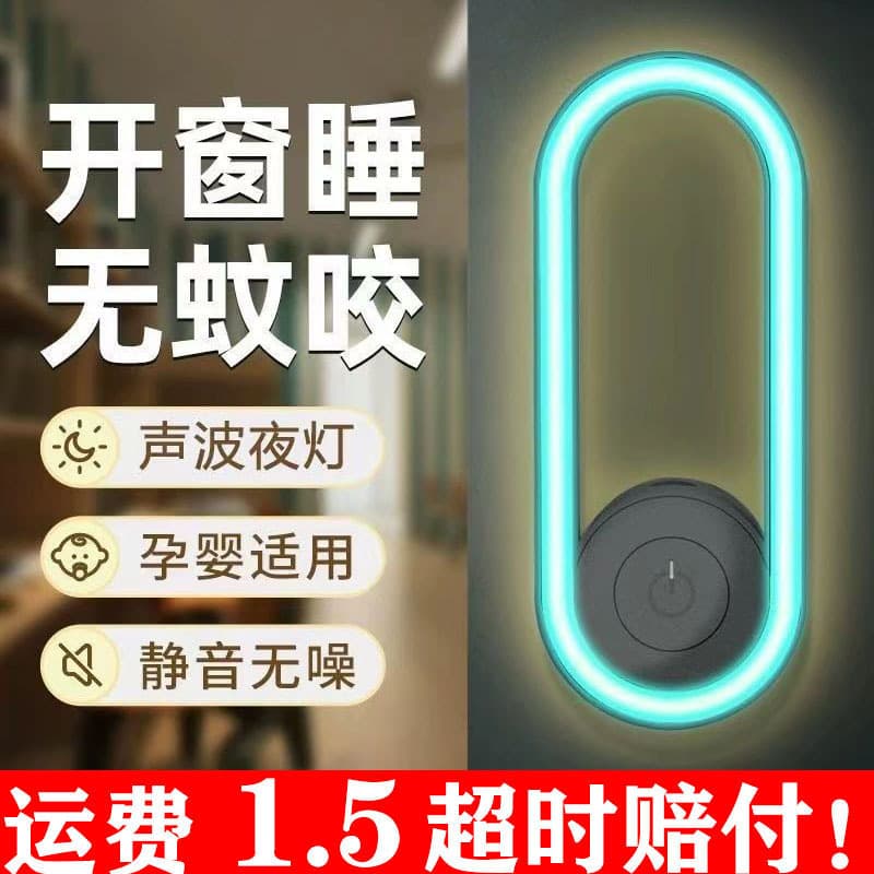 2025 New Ultrasonic Mosquito Killer Lamp for Home Bedroom Indoor Mosquito Repellent Device