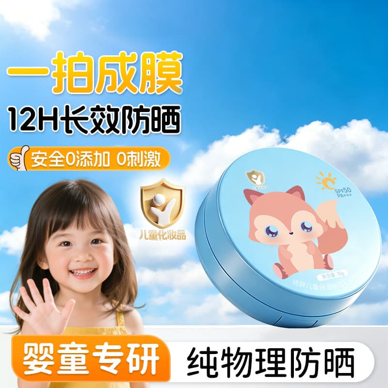 Shici Children's Moisturizing Sunscreen Lotion SPF50PA+++ Waterproof, Sweatproof, Long-lasting UV Protection Toddler Sunscreen Air Cushion