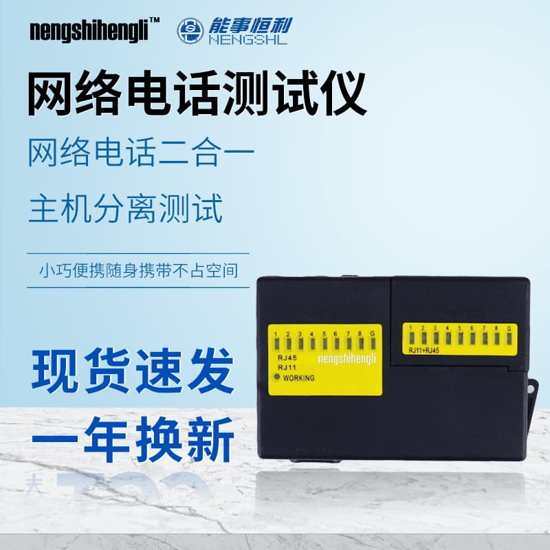 Nengshi Hengli Export Network Cable Tester Mini Detector Dual-use Wire and Cable Tester, Testing Tool