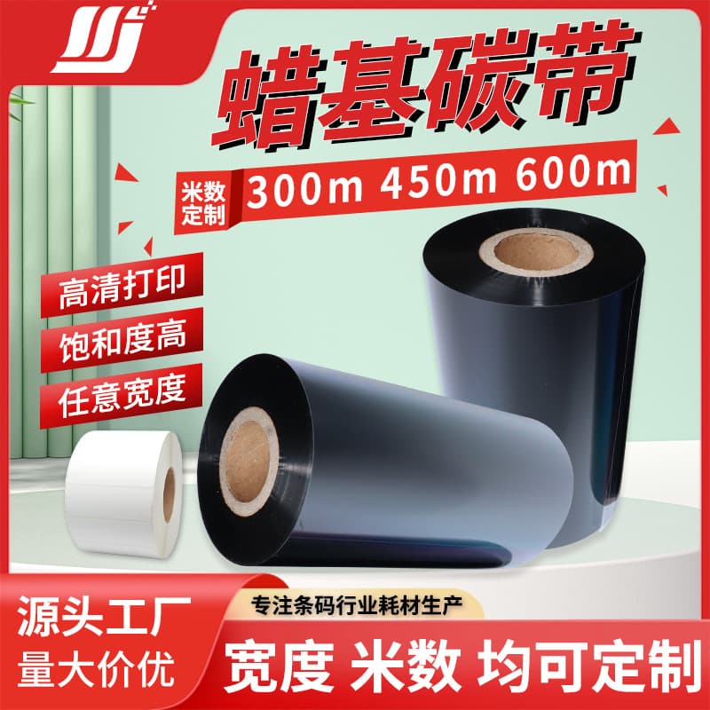 Manufacturer wholesale custom wax-based ribbons for coated paper adhesive label barcode printing