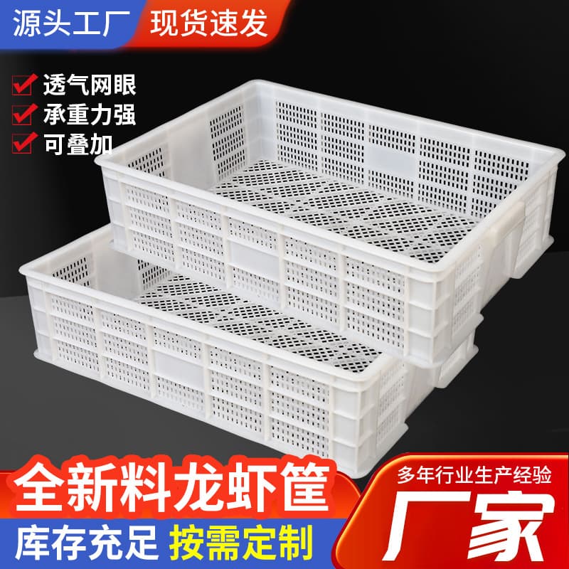 Thickened plastic lobster crates, fine-mesh lobster baskets, hollow transport crates for crayfish.