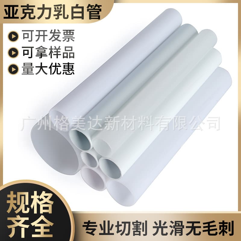 [In stock] Milky white plexiglass acrylic tube lamp shade, white acrylic round tube, milk-white PMMA tube wholesale.