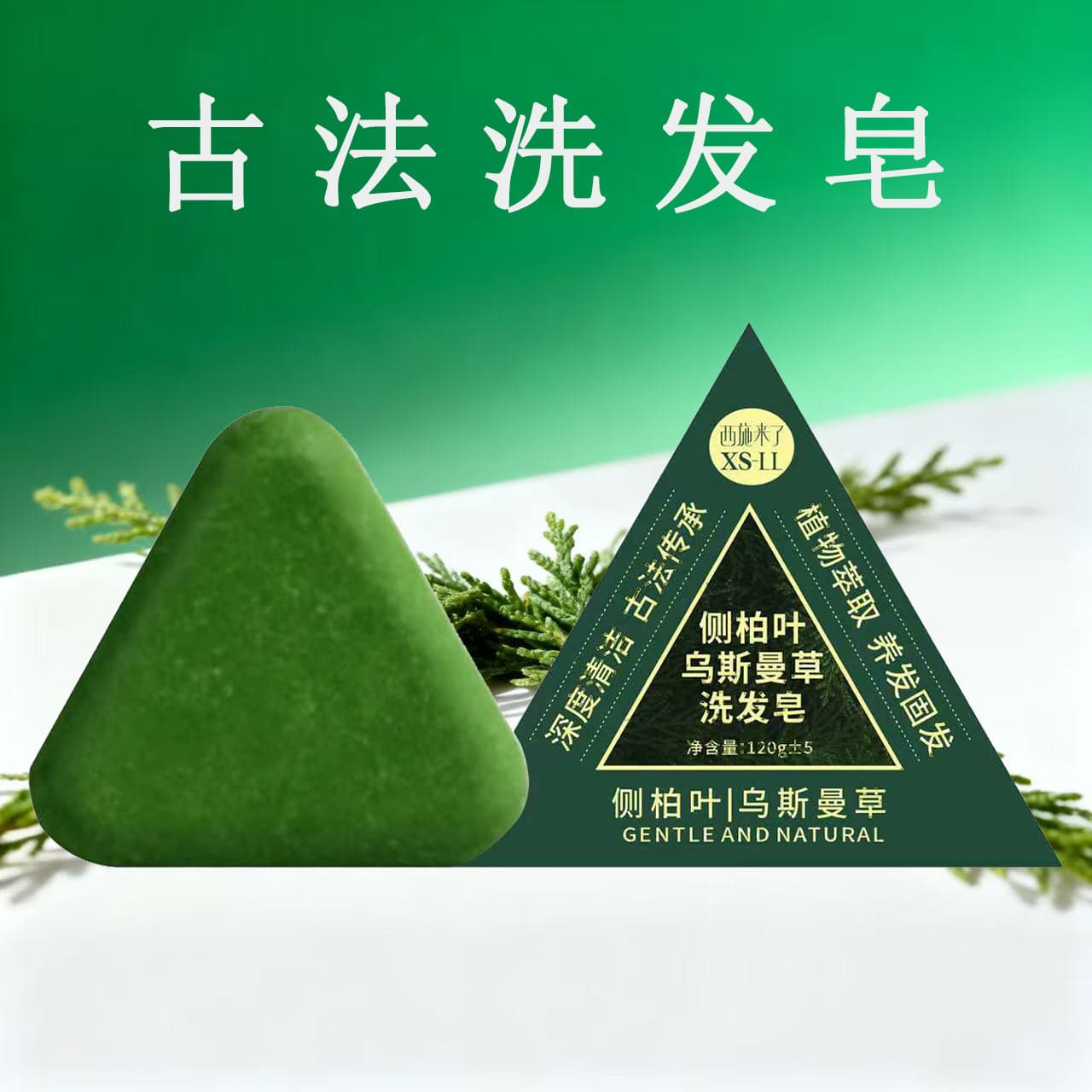 Xishi Laile Ancient Method Shampoo Bar with Arborvitae and Usman Grass, Improves Hair Quality and Strengthens Hair Strands