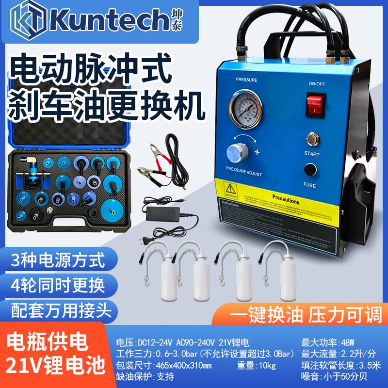 Kuntai Electric Brake Fluid Changer Pulse Type Car Brake Fluid Replacement Tool Fully Automatic Circulation Exchanger