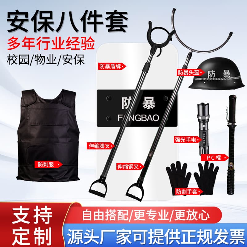 School and Kindergarten Security Equipment 8-Piece Set, Anti-Riot Shield, Helmet, Steel Fork, Security Guard Gear Combination Kit Wholesale