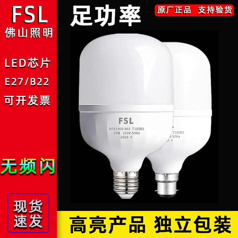 FSL Foshan Lighting LED Bulb E27 Screw Base Warm White Indoor Lighting E14 High Brightness B22 Bayonet Base Bulb Lamp