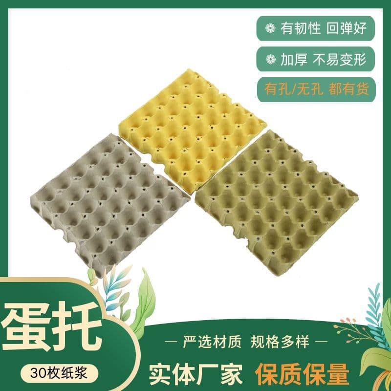 Pulp egg trays 30-count factory customizations, handmade DIY standard yellow egg trays, gray-white waterproof egg trays
