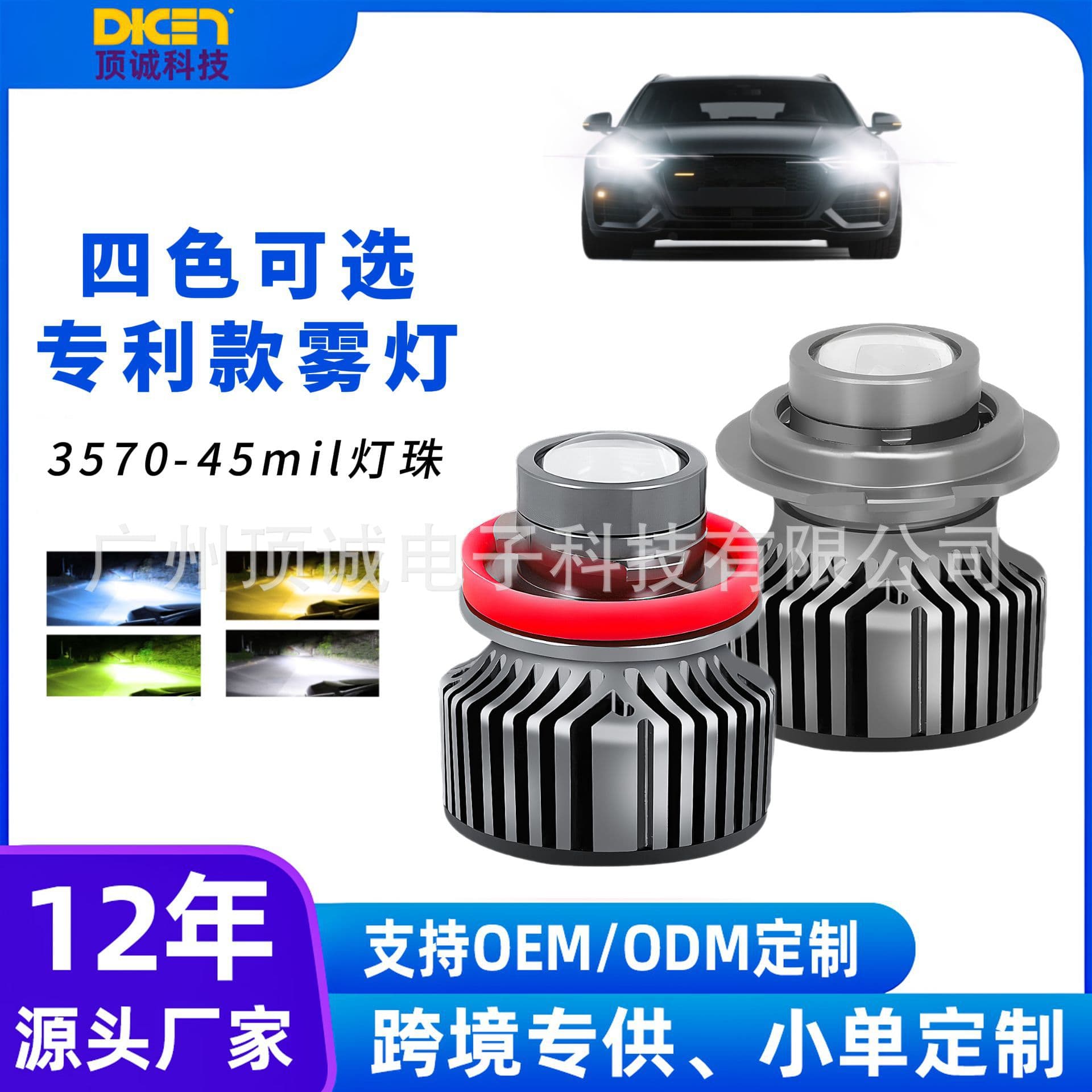 Car LED Headlight Lens with Lime Green, Ice Blue, and Golden Yellow Fog Light Options H7 H11