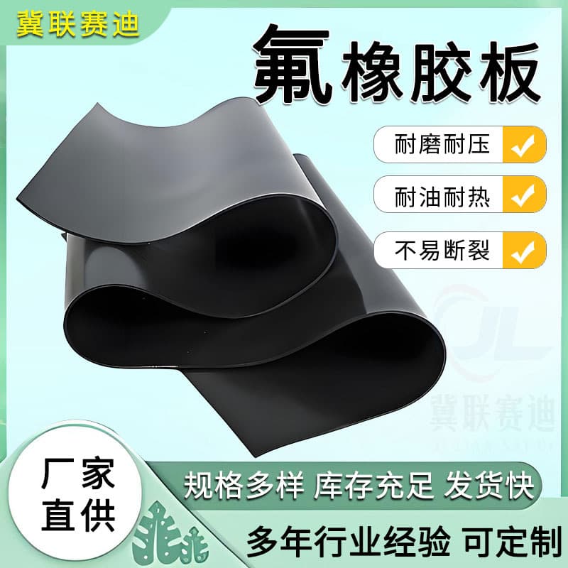 Manufacturer in-stock acid, alkali, and corrosion-resistant fluoro rubber gasket, high and low-temperature resistant, anti-aging EPDM ethylene propylene diene monomer rubber sheet