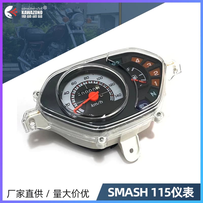 Southeast Asia Hot-selling Underbone Motorcycle Speed Instrument Assembly SMASH 115 Odometer Kilometer Gauge Parts