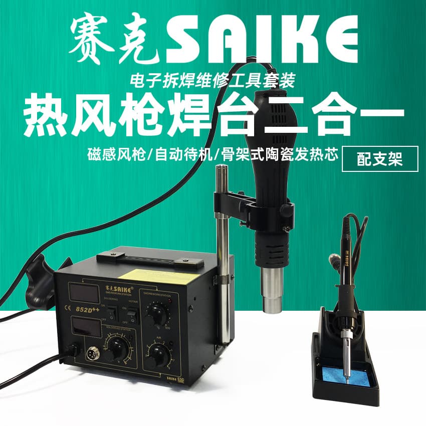 Saike 852D++ Hot Air Rework Station Soldering Station 2-in-1 Electric Soldering Iron Welding Repair Tool