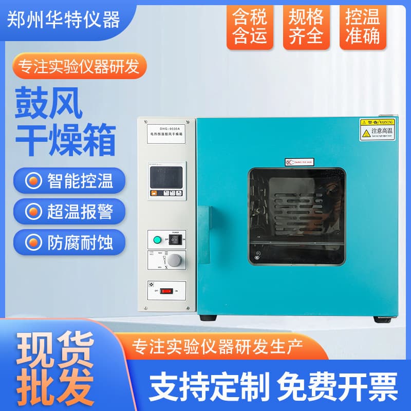 Blast Drying Oven, Electric Constant Temperature Small High-Temperature Industrial/Laboratory Oven, Intelligent Temperature Control Drying Box