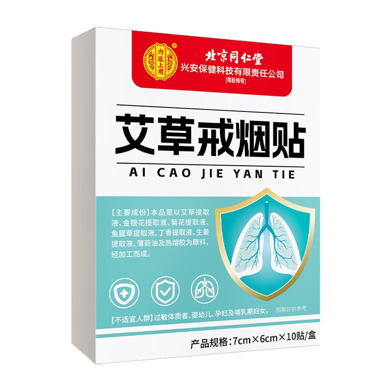 Beijing Tongrentang Imperial-grade Mugwort Quit Smoking Patch, 10 Patches/Box, Portable, Ready Stock, Wholesale and Drop Shipping, Bulk Discounts