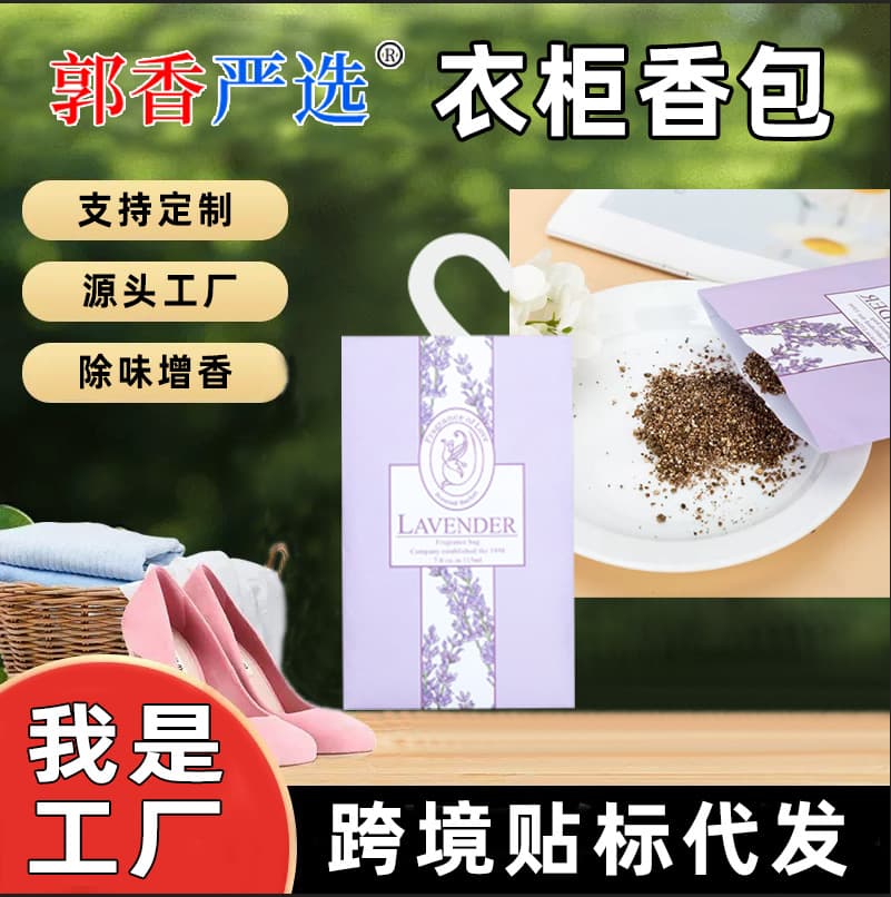 Vermiculite 6-in-1 Guo Xiang Selection Hanging Bedroom Air Freshener Bag Deodorizer Sachet Wardrobe Aroma Pack
