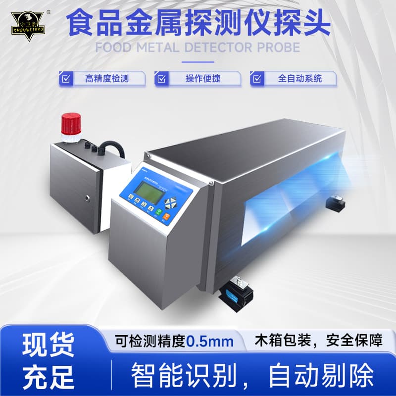 High-Precision Food-Grade Auto-Learning Metal Detection Machine Probe Explosion-Proof Full Metal Detector Smart