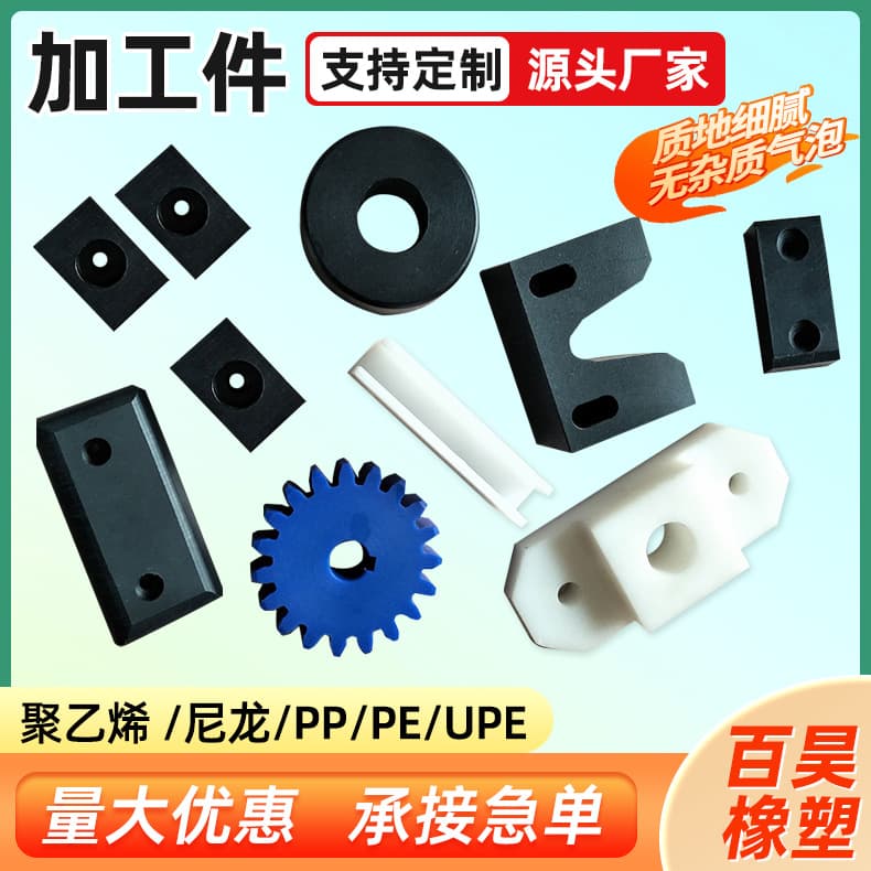 PE Special-Shaped Parts Polyethylene Plate Engraving Processing Nylon Pads Plastic Ultra-High Molecular Weight Polyethylene Machined Parts