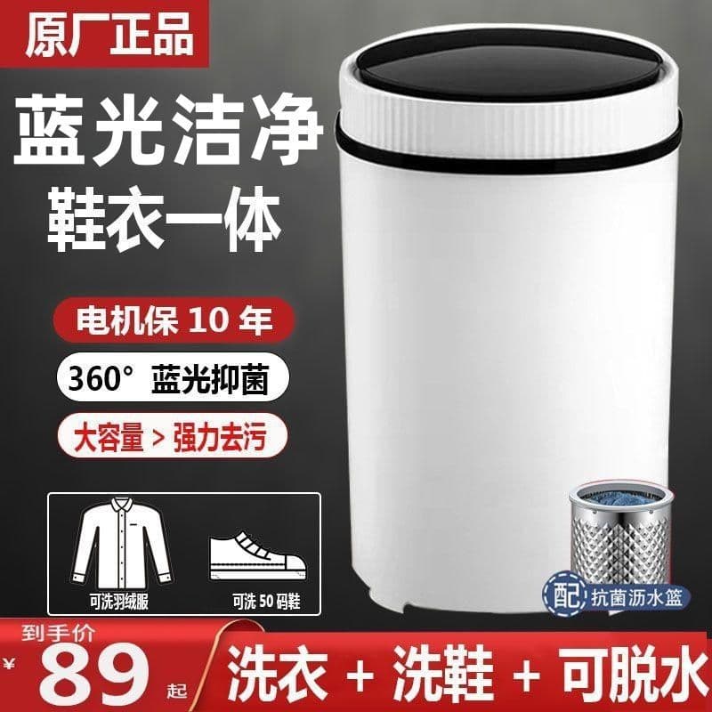 New Mini Semi/Automatic Washing Machine with Spin Dry for Shoes, Cross-border Selected