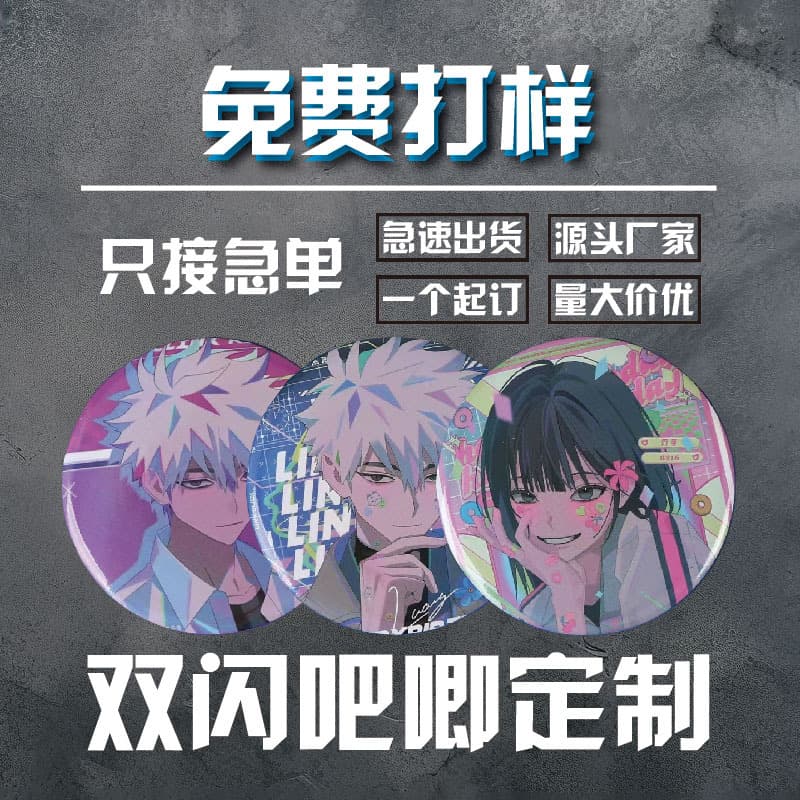 Professional custom badges with double-sided PET film options, game and anime merchandise gifts