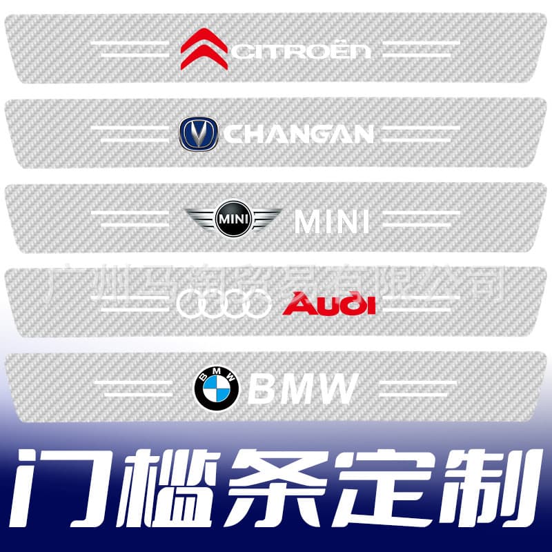 Car door sill strip carbon fiber transparent anti-collision strip anti-trampling carbon fiber pattern universal anti-collision sticker decorative strip