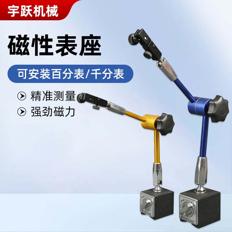 Magnetic Base for Precision Instruments, Workbench Positioning, Industrial Grade Anti-Rust Cast Iron, Lockable and Rotatable