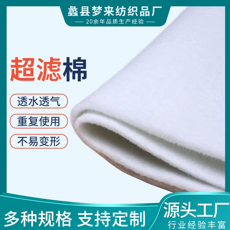 Source manufacturer of aquarium ultrafiltration cotton, white cotton for bottom filters, ultrafiltration cotton, and water-cleaning cotton.